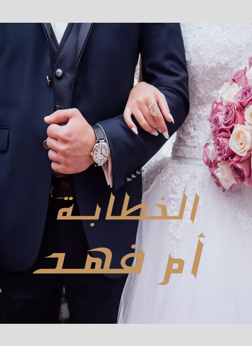 خطابة سعودية