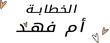 خطابة سعودية